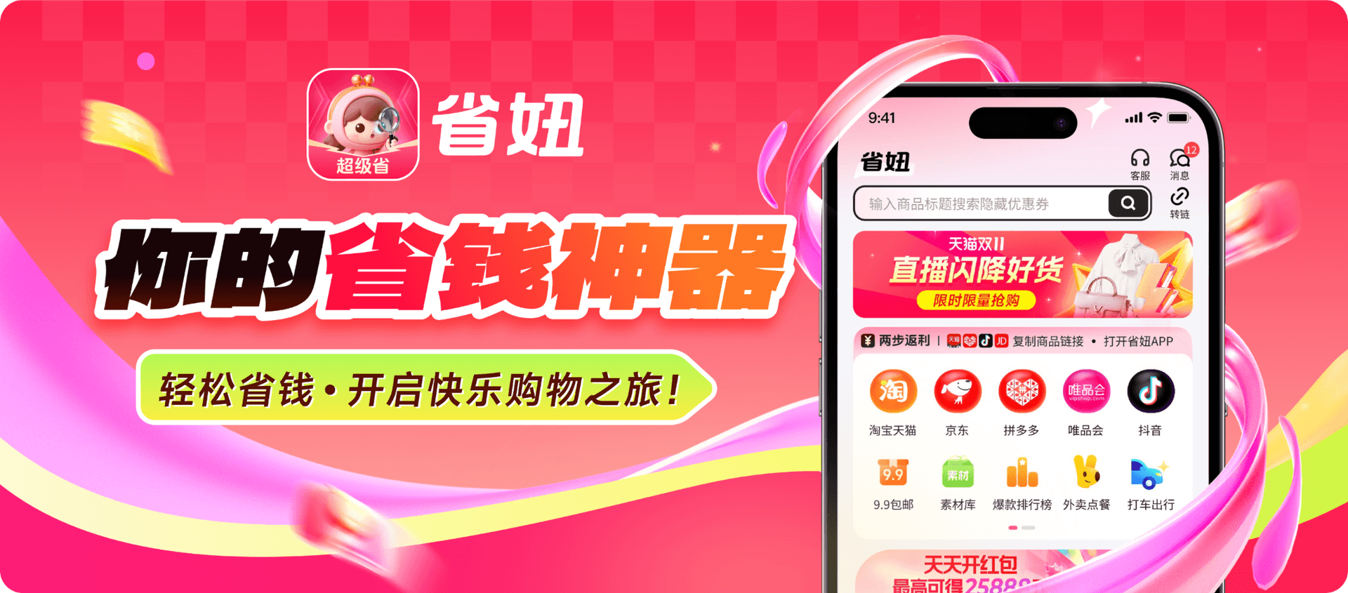 省妞平台介绍
