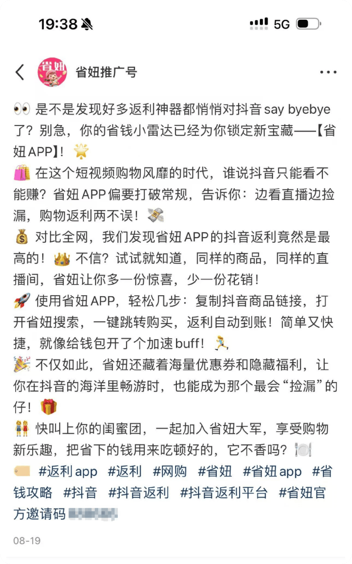 省妞社交媒体推广教程配图12