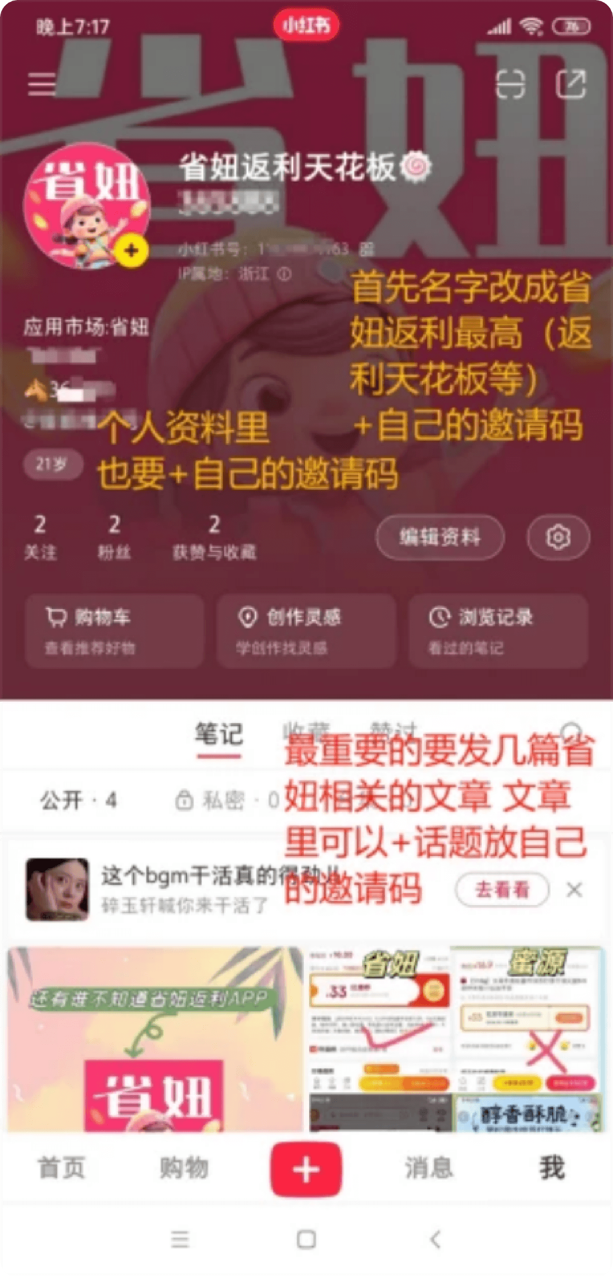 省妞社交媒体推广教程配图2