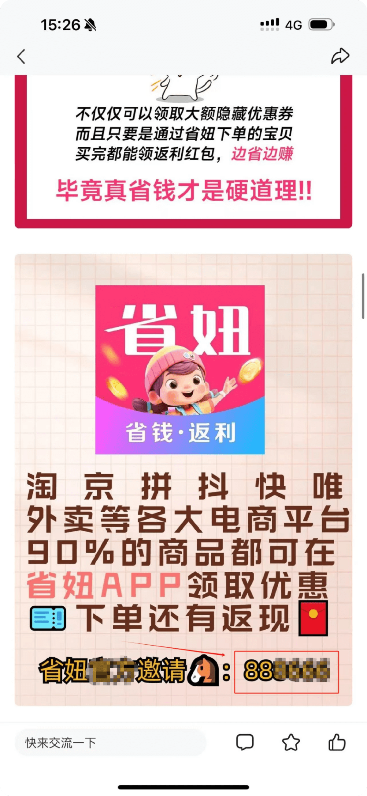 省妞社交媒体推广教程配图26