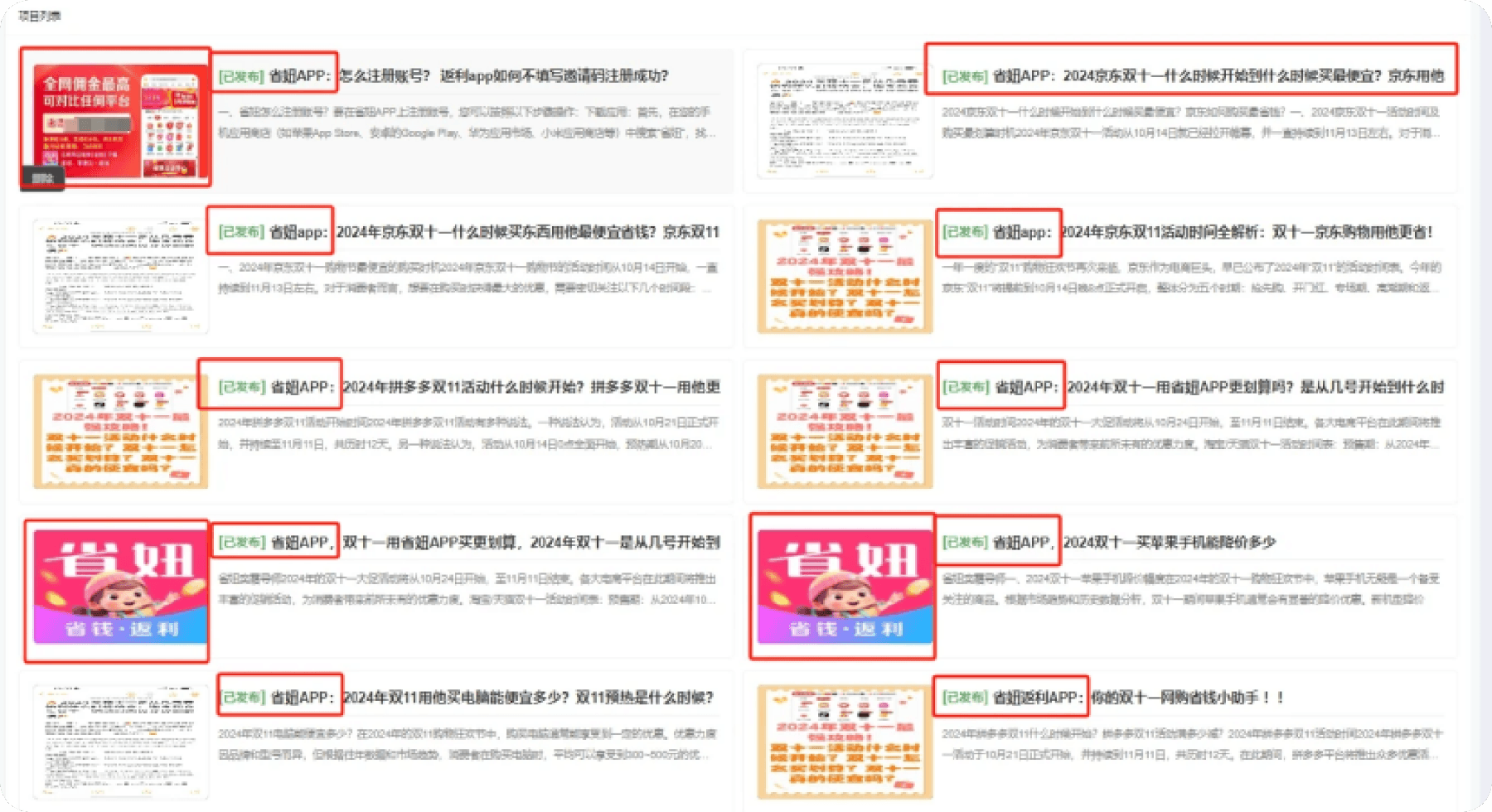 省妞社交媒体推广教程配图29