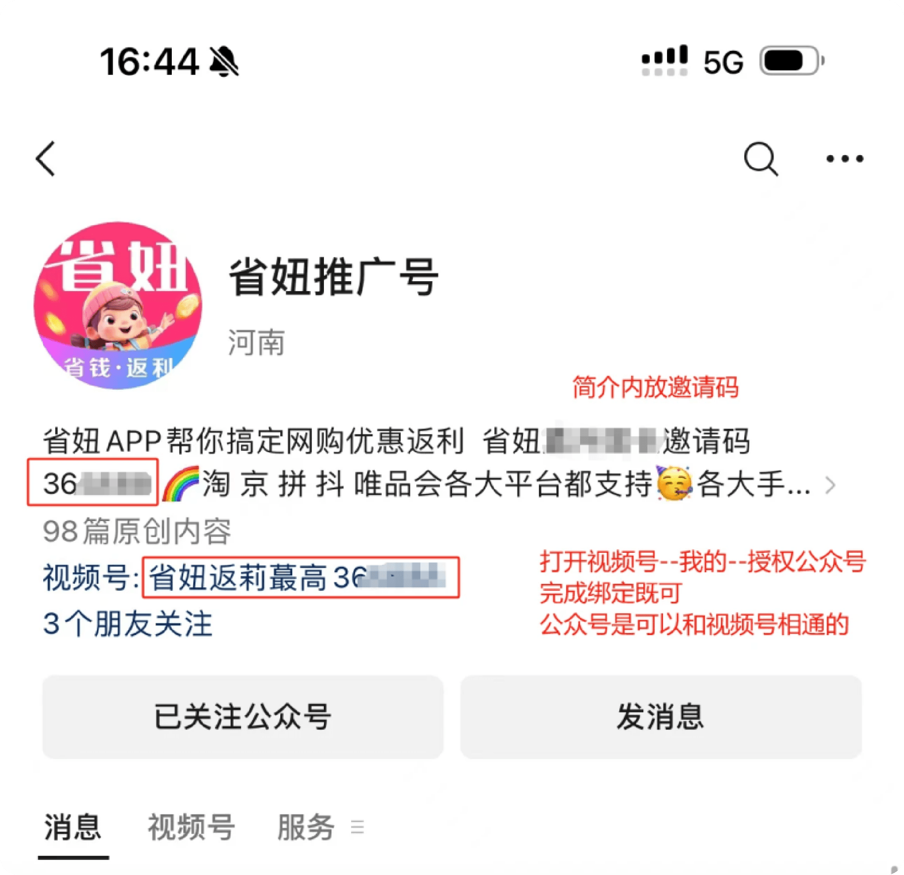 省妞社交媒体推广教程配图35