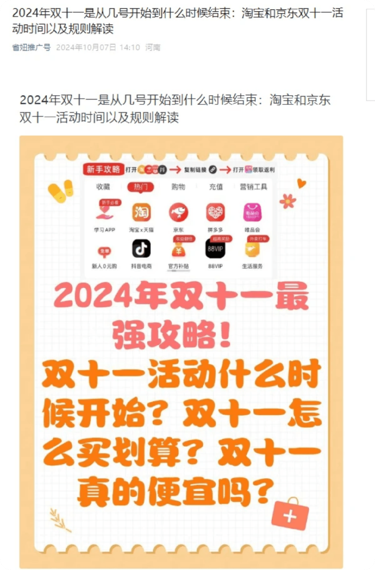 省妞社交媒体推广教程配图38
