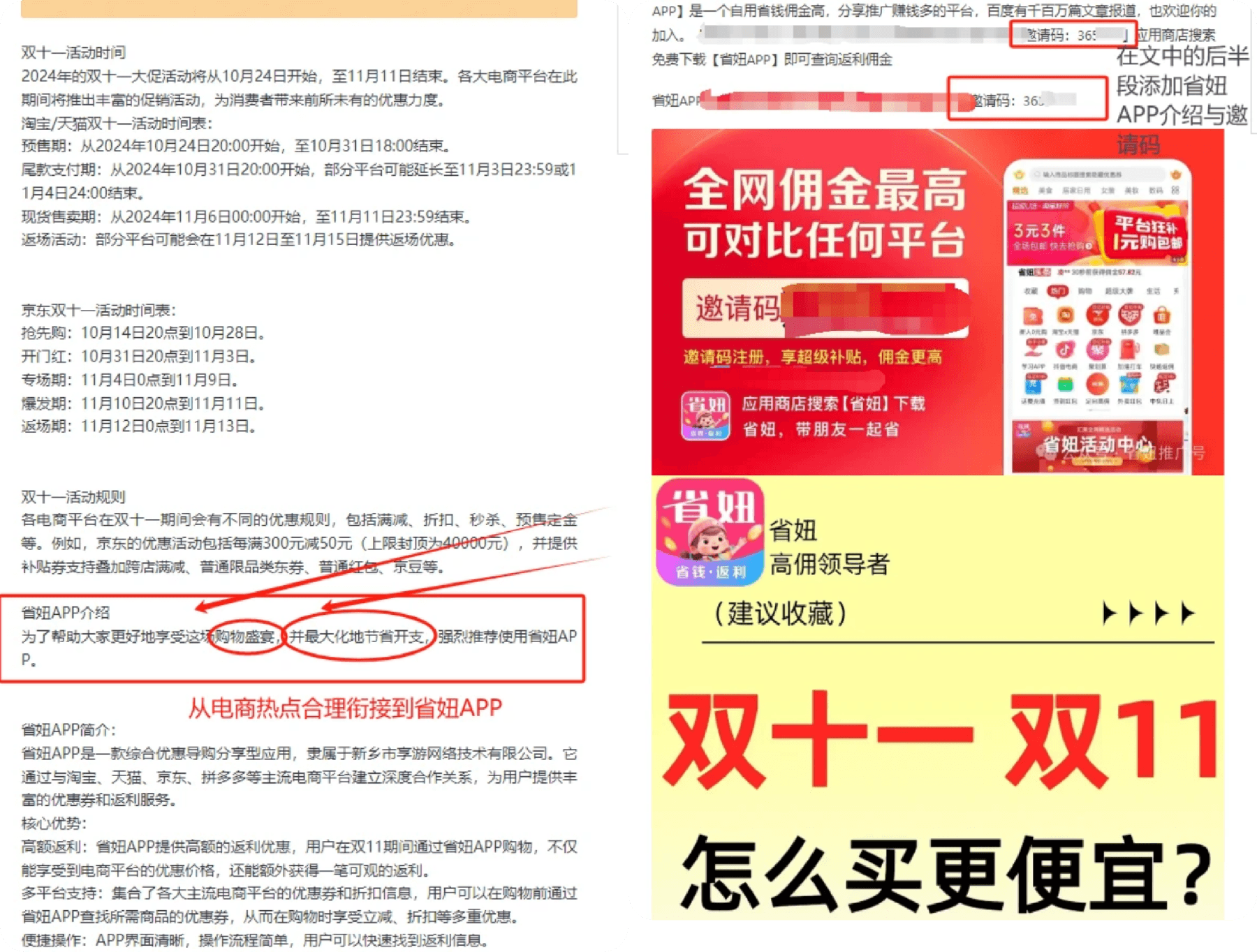 省妞社交媒体推广教程配图39
