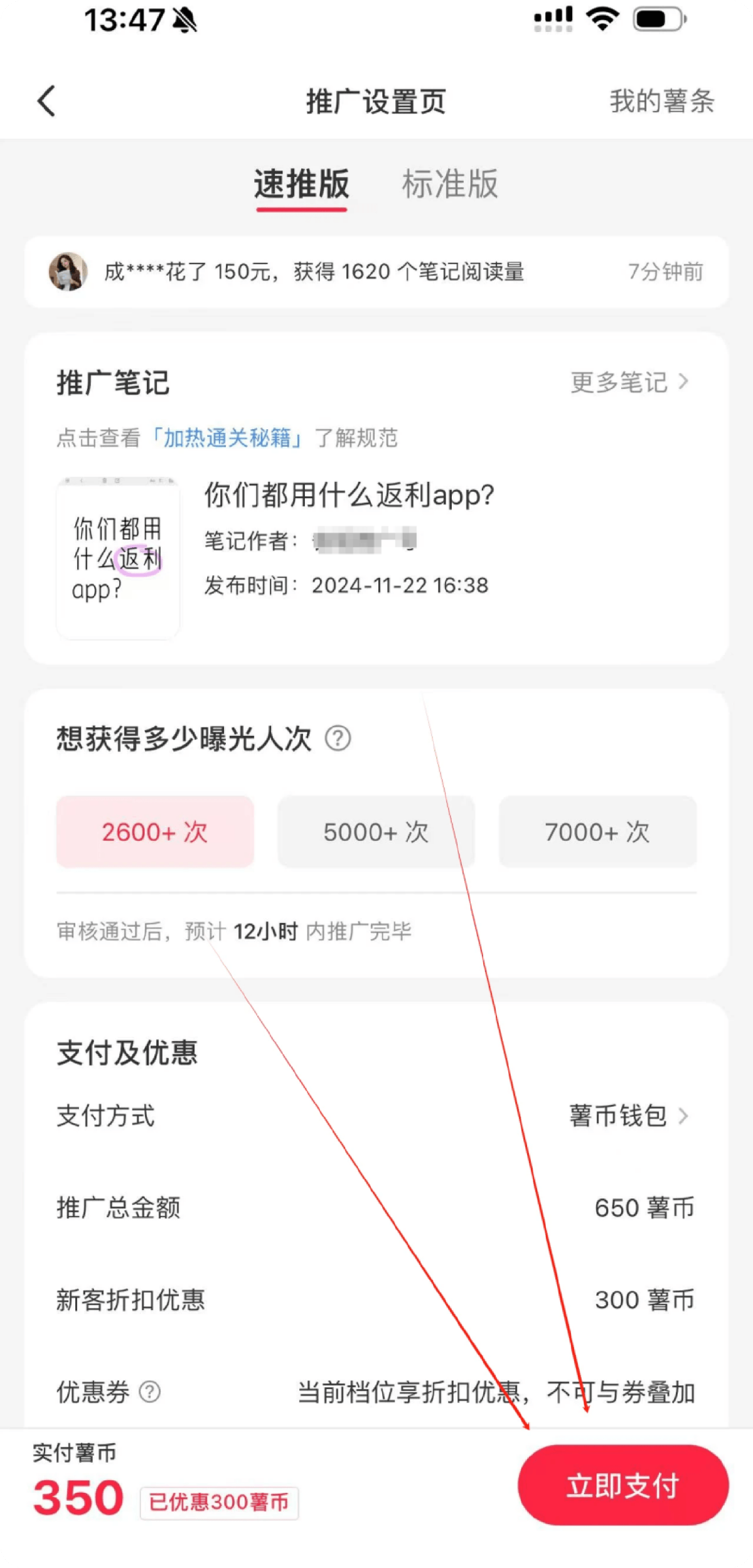 省妞社交媒体推广教程配图6