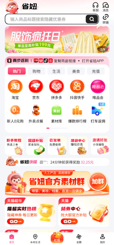 省妞 APP 界面预览