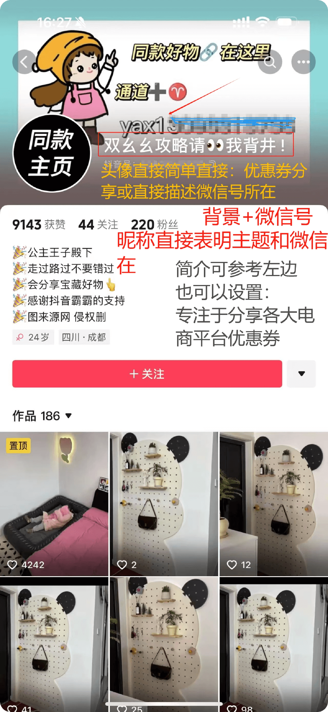 省妞发单群引流教程配图10