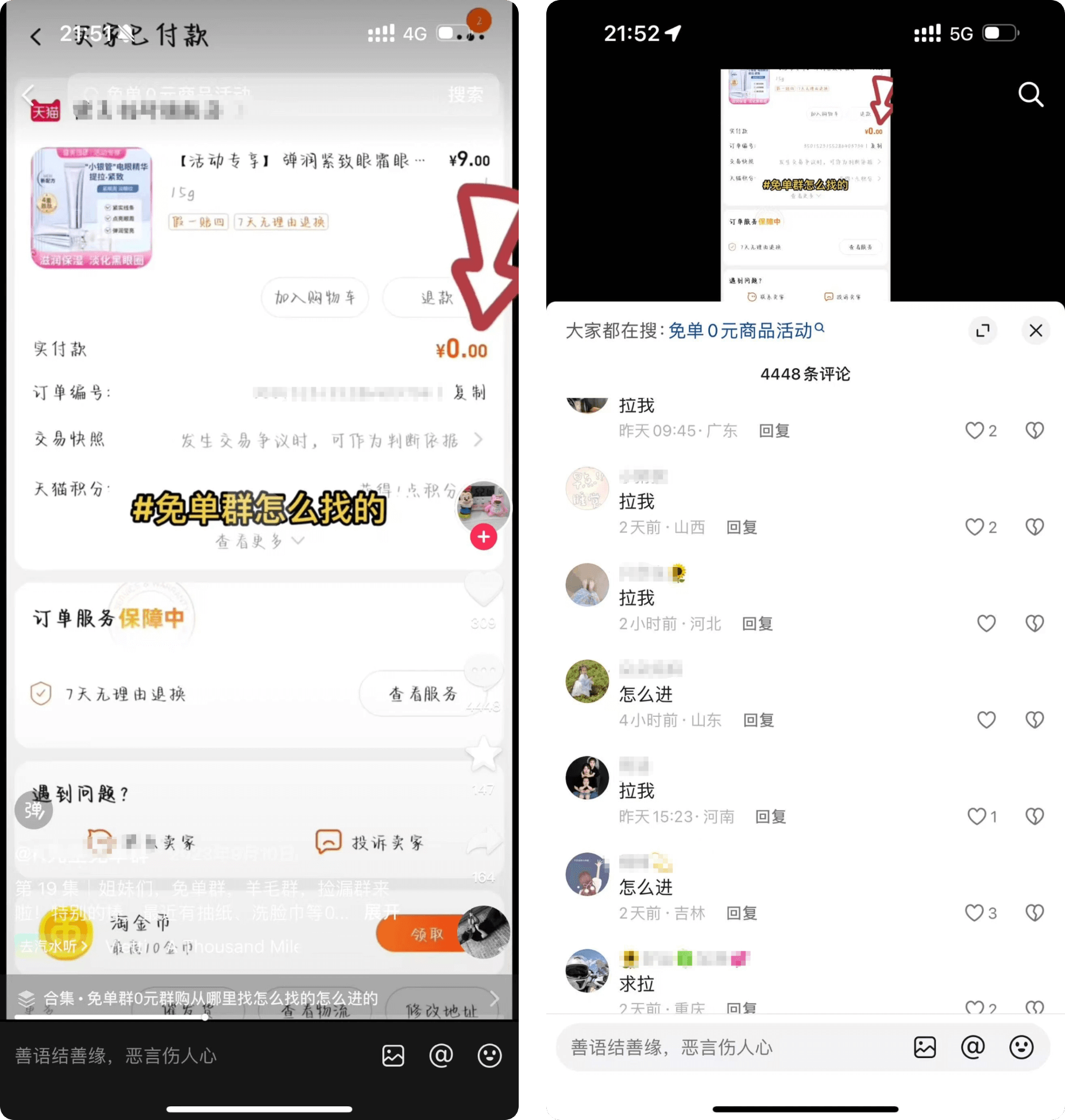 省妞发单群引流教程配图16
