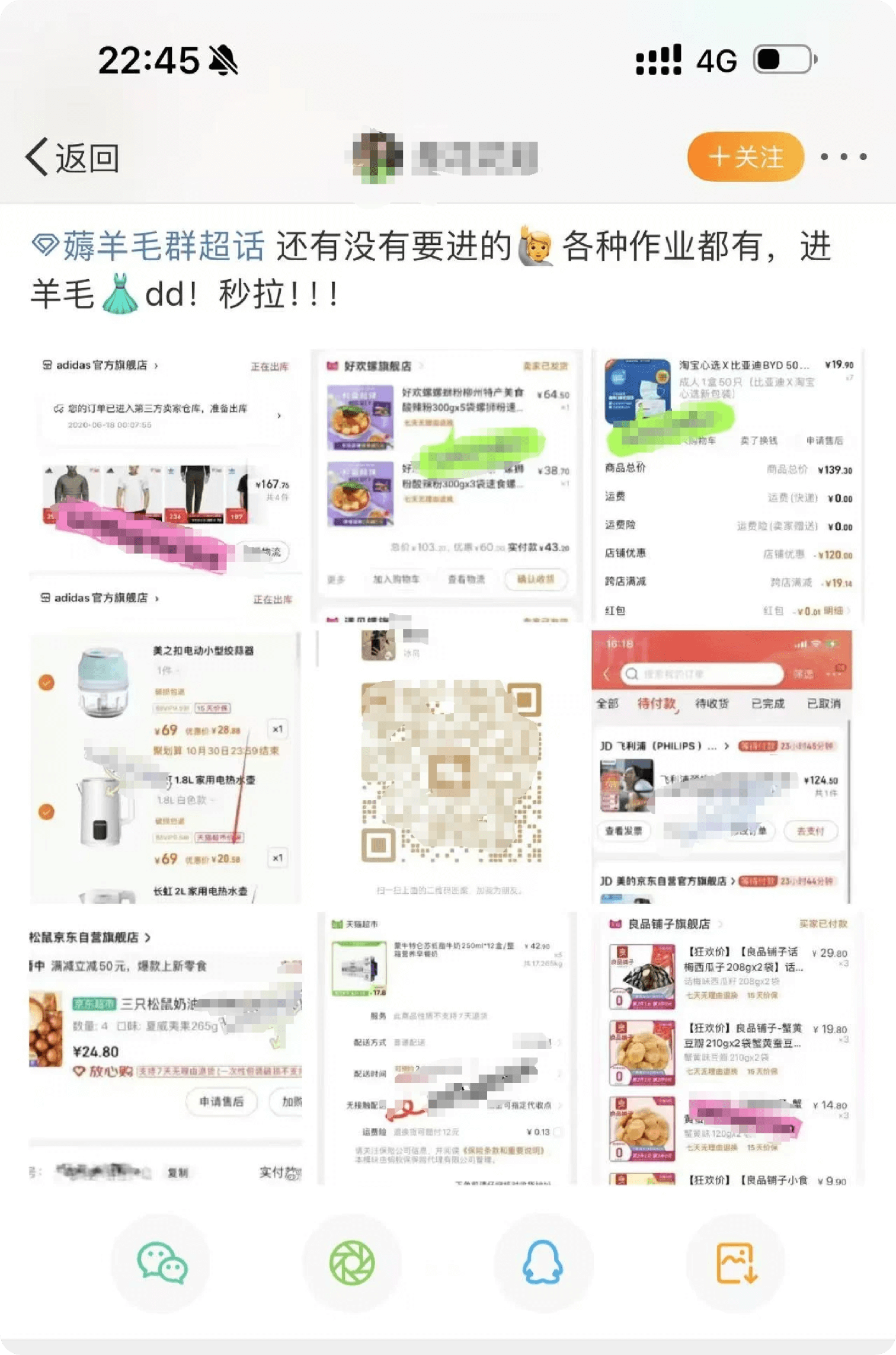 省妞发单群引流教程配图17