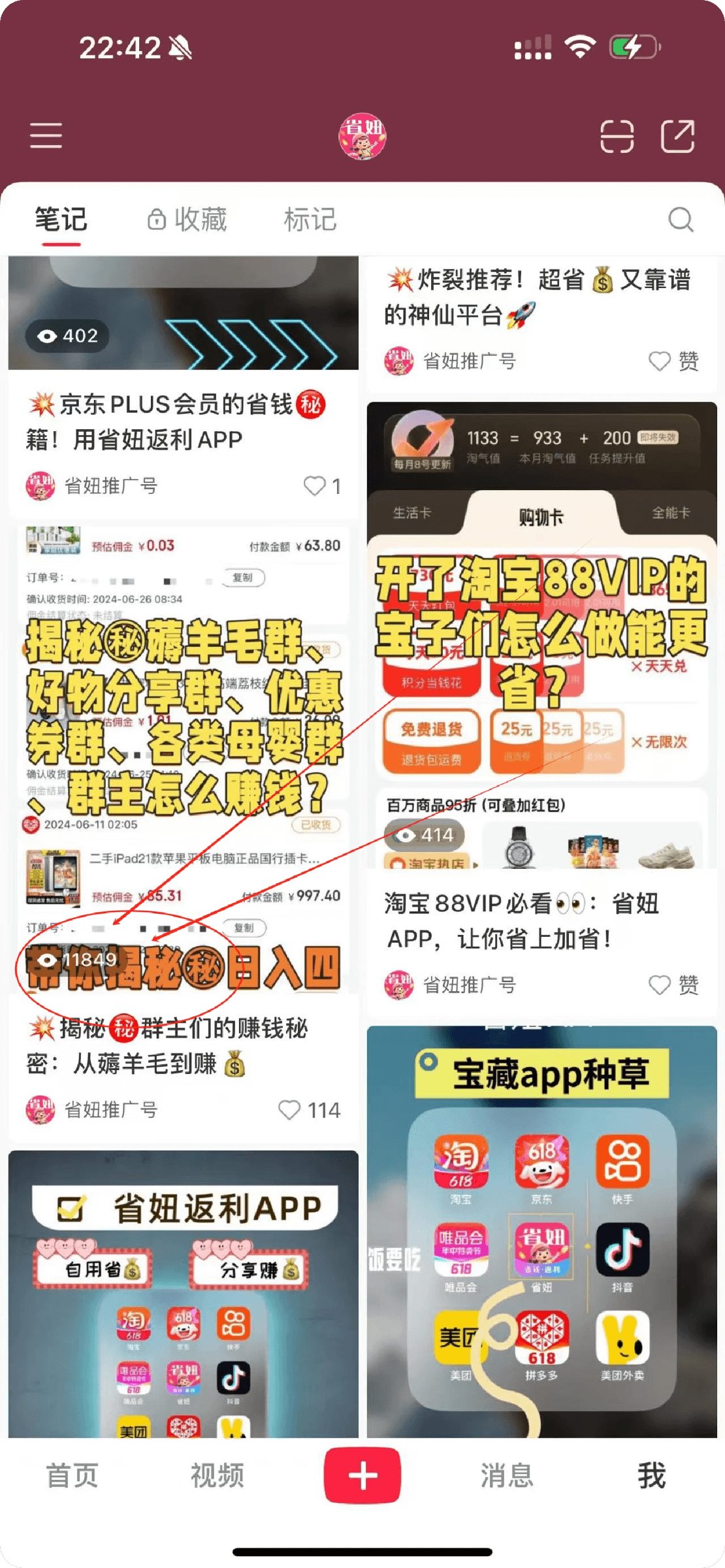 省妞发单群引流教程配图2