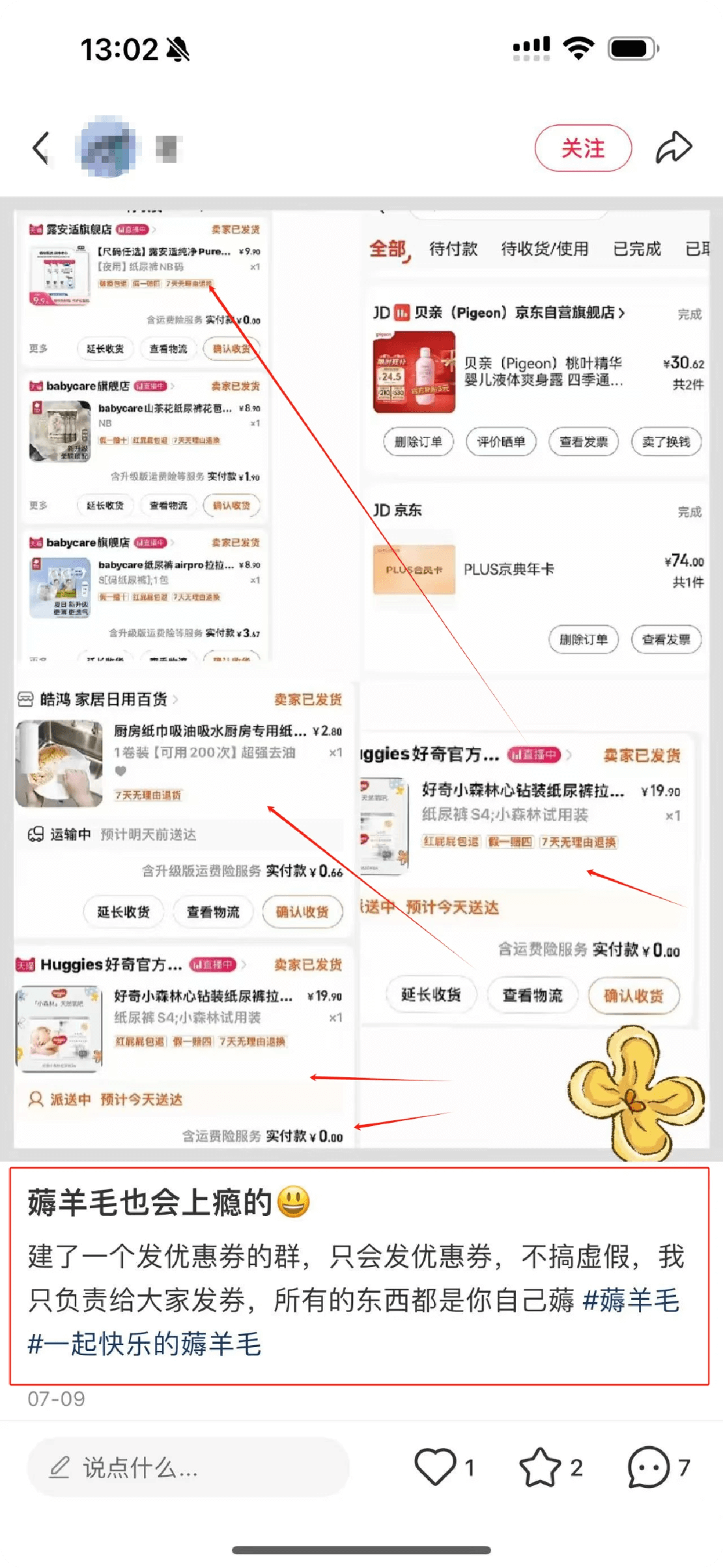 省妞发单群引流教程配图8