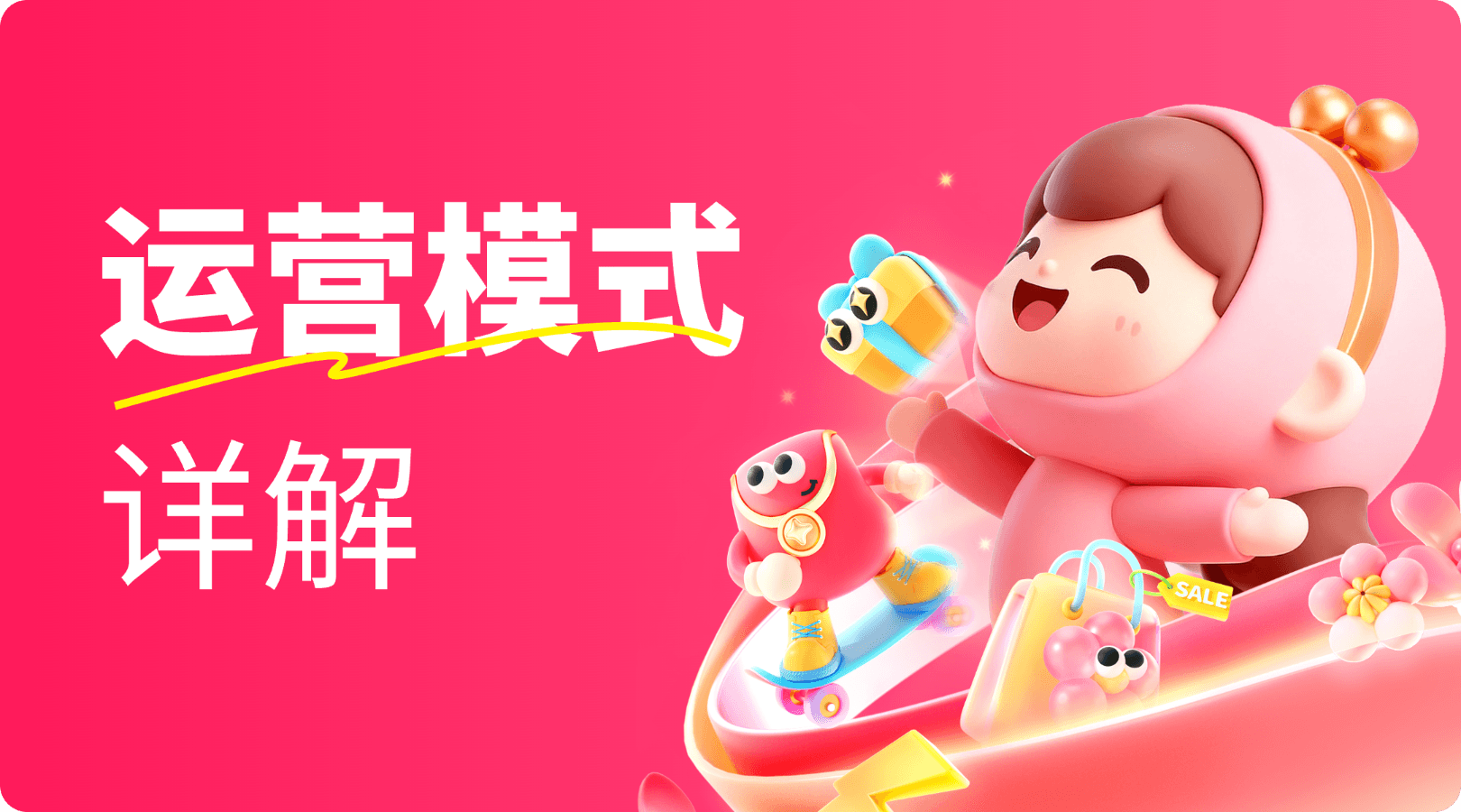 省妞运营模式详解