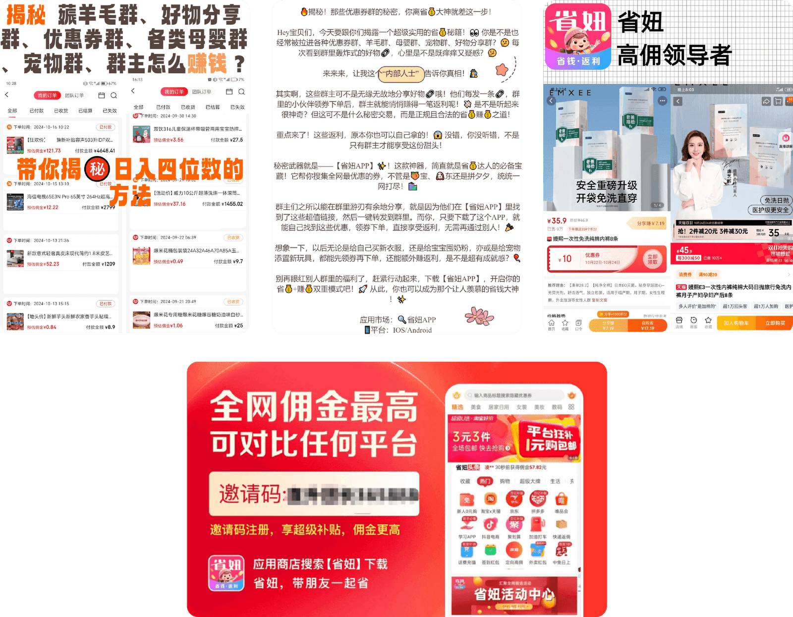 省妞推广话术配图10