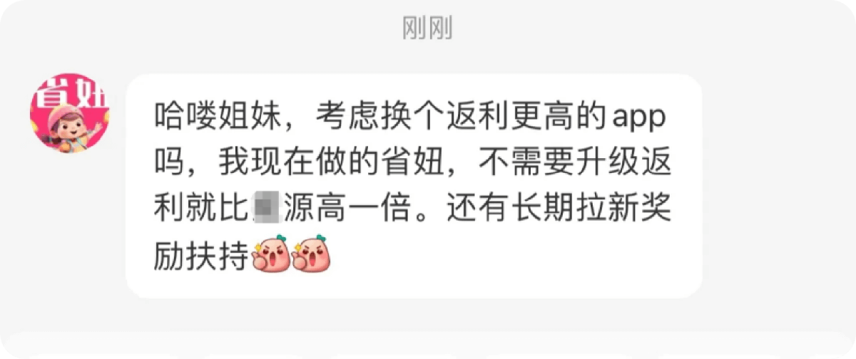 省妞推广话术配图2
