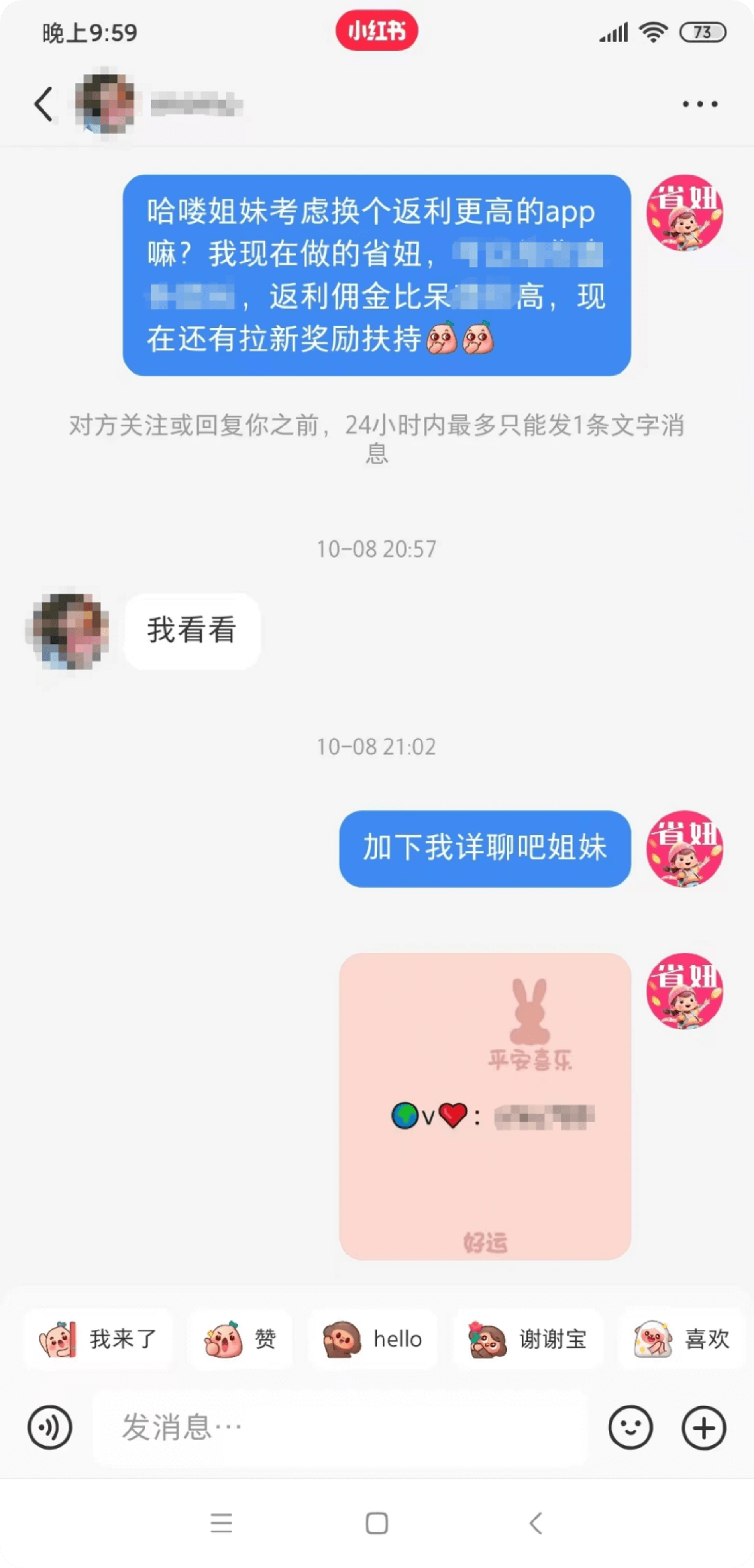 省妞推广话术配图3