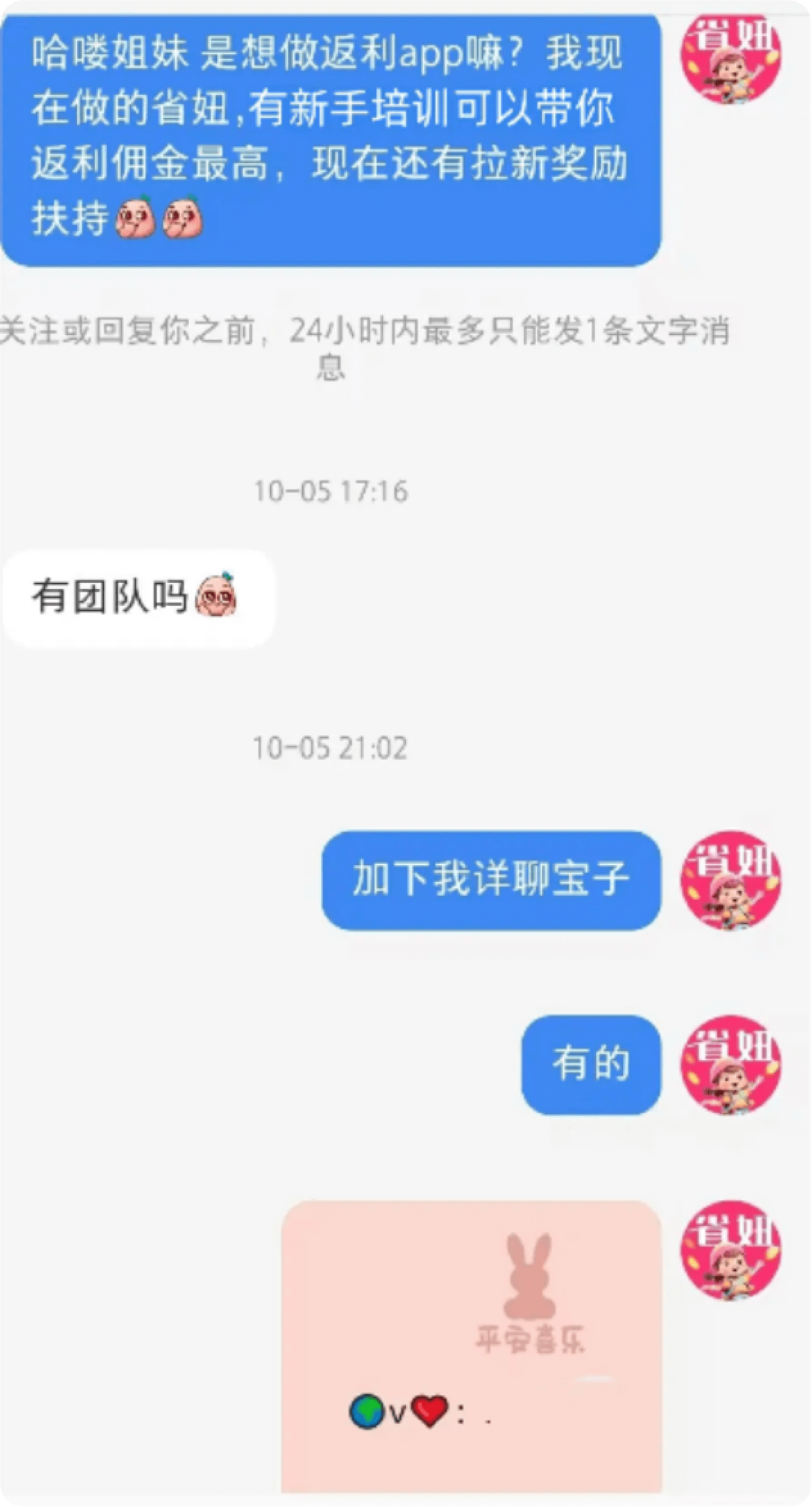 省妞推广话术配图7